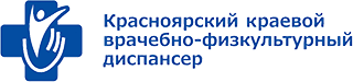 КГБУЗ Красноярский краевой врачебно-физкультурный диспансер