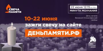 Онлайн-акция «Свеча памяти»