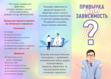 Привычка или зависимость?
