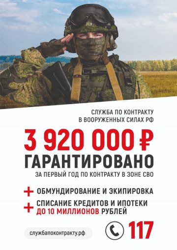 Служба по контракту в Вооруженных Силах РФ