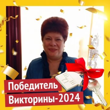 Поздравляем первых победителей Викторины-2024!