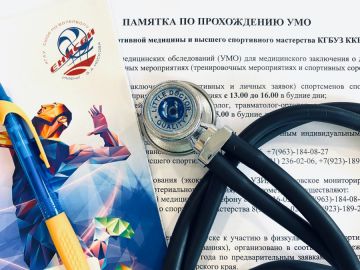 Медицинское сопровождение на этапах спортивной подготовки
